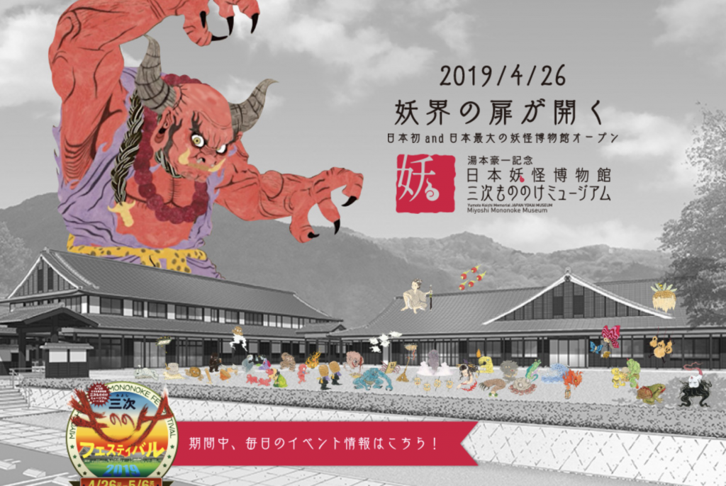 [Image: japanese-monster-museum-1024x686.png]
