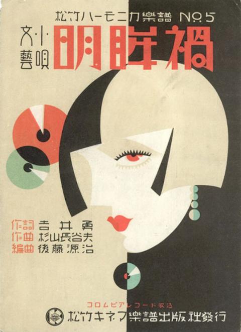 Advertisements from Japan's Golden Age of Art Deco | Open Culture