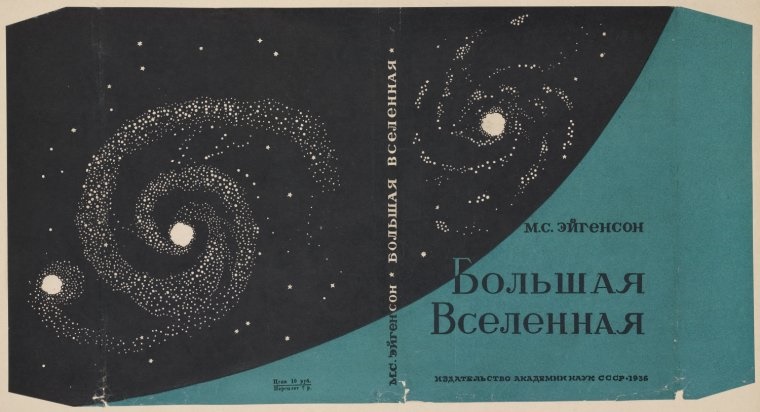 Big Universe 1936