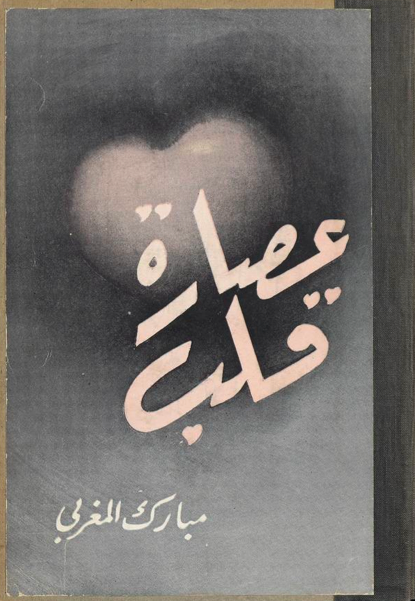 shia arabic all of me download free