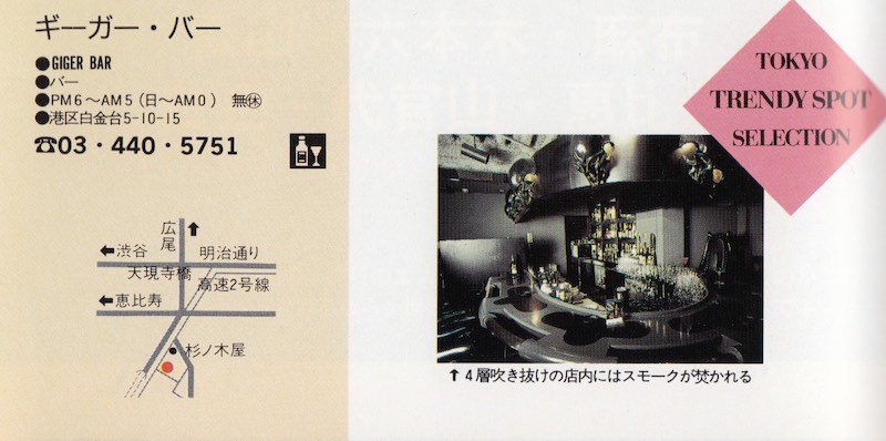 The Giger Bar Discover The 1980s Tokyo Bar Designed By H R Giger The Same Artist Who Created The Nightmarish Monster In Ridley Scott S Alien Open Culture