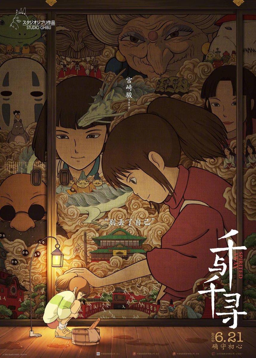 Hayao Miyazaki's Spirited Away Opens in China 18 Years After Its Original  Release: See Beautiful New Posters for the Film | Open Culture