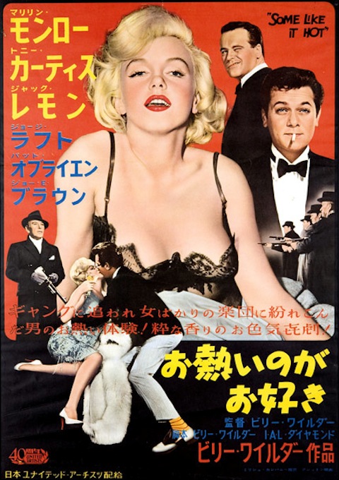 some-like-it-hot-vintage-movie-poster-japanese-www.freevintageposters.com