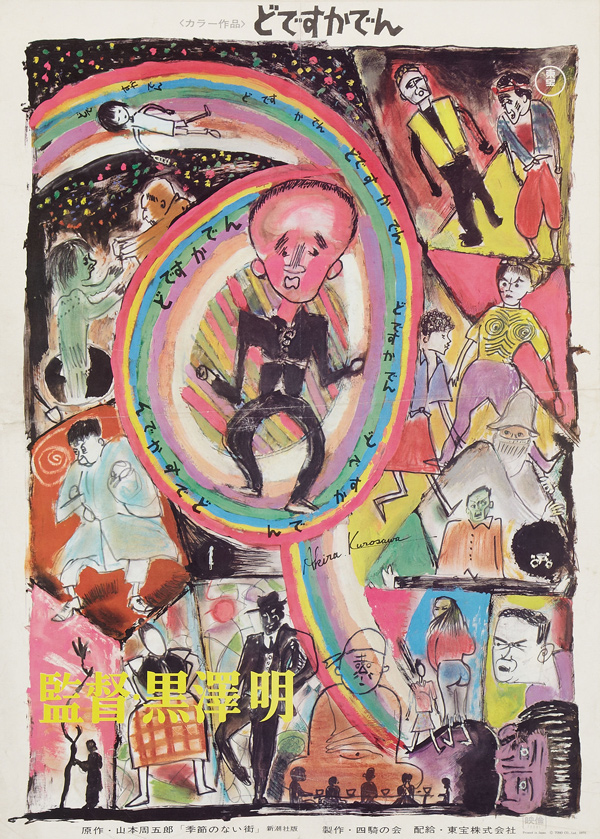 04-Kurusawa-s-own-artwork-for-Dodes-ka-den-Toho--1971