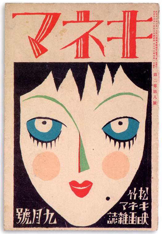 A Curated Collection of Vintage Japanese Magazine Covers (191346